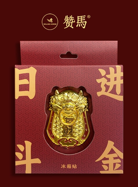 WILLING HORSE赞马 招财金属冰箱贴 睚眦瑞兽 祈福文化原创周边