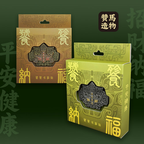 WILLING HORSE赞马 原创饕餮冰箱贴 瑞兽冰箱贴饕餮古银 饕餮青铜