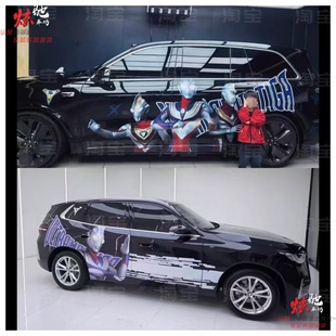 X3奥特曼车贴拉花乐道l90卡通车身贴纸 M9宝马X5 问界M7