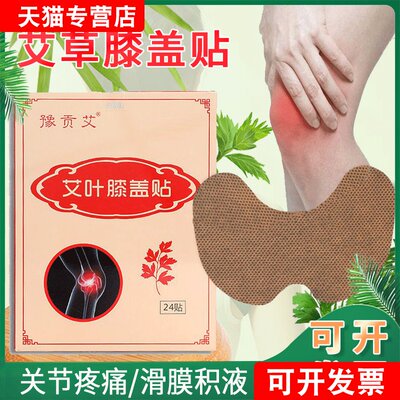 艾灸24贴关节腰艾叶贴护膝膝盖贴