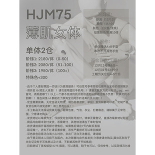 【黑见明自制】HJM75薄肌女体二仓单体 尾款