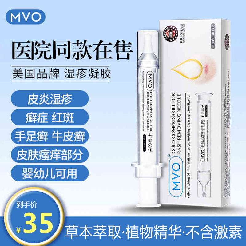 美國MVO濕疹膏止癢成人皮膚瘙癢手部大腿內側股癬水泡男陰囊專用在類目 OTC藥品/醫療器械/計生用品, 醫療器械, 保健理療中 - 來自Buy2taobao.com提供專業的淘寶代購服務