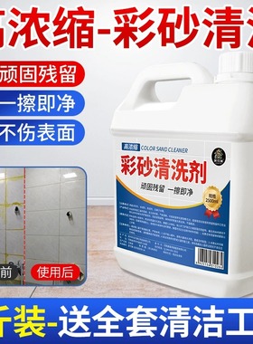 环氧彩砂残留清洗剂去除美缝胶污垢清洁剂专用清除瓷砖清理神器#