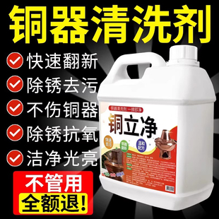 铜立净铜锅清洁剂铜火锅清洗铜绿洗铜水抛光亮剂铜器去氧化除锈贰