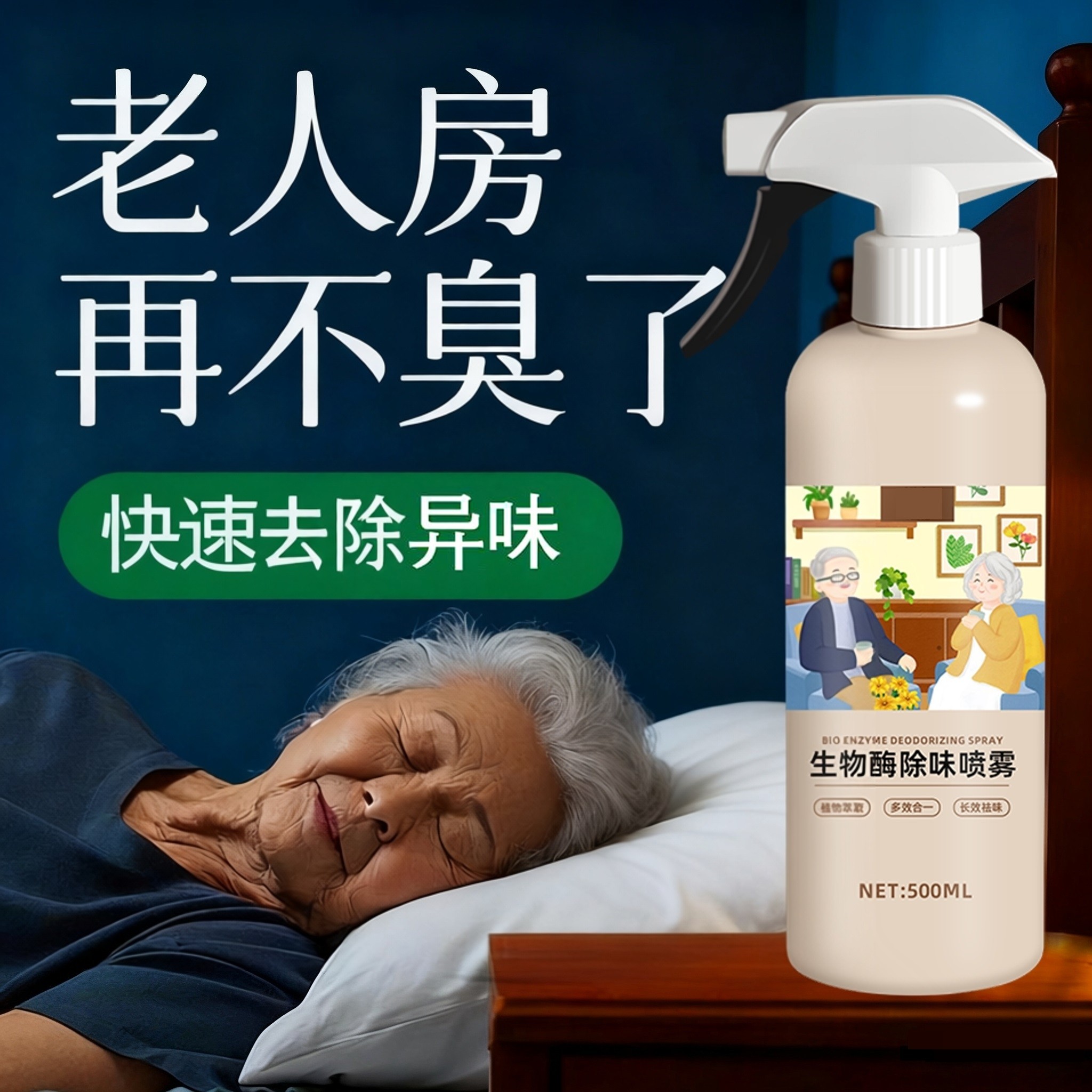 去除老人味喷剂房间身上去异味除尿味除臭神专用器卧室空气清新$