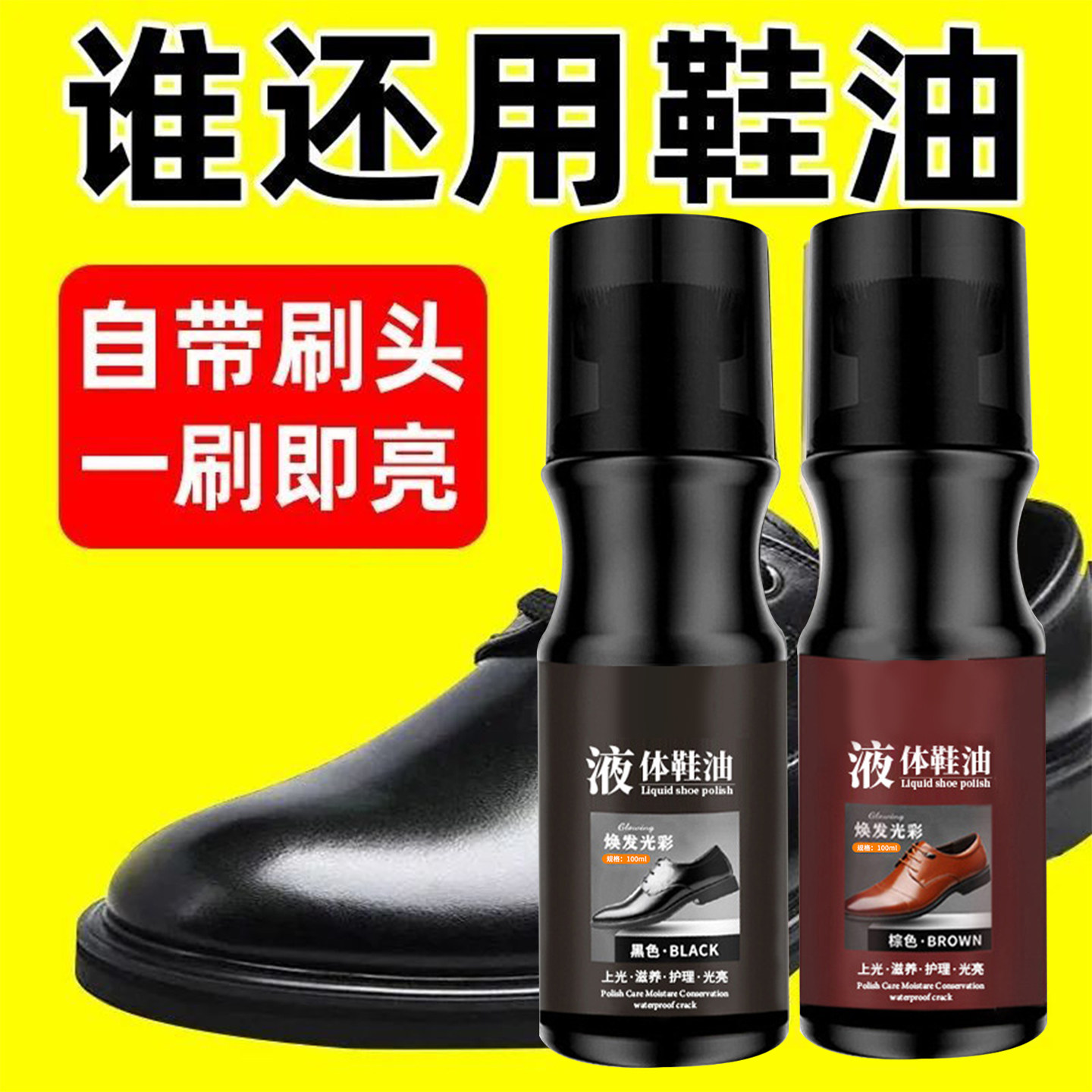 液体鞋油真皮保养油黑色棕色