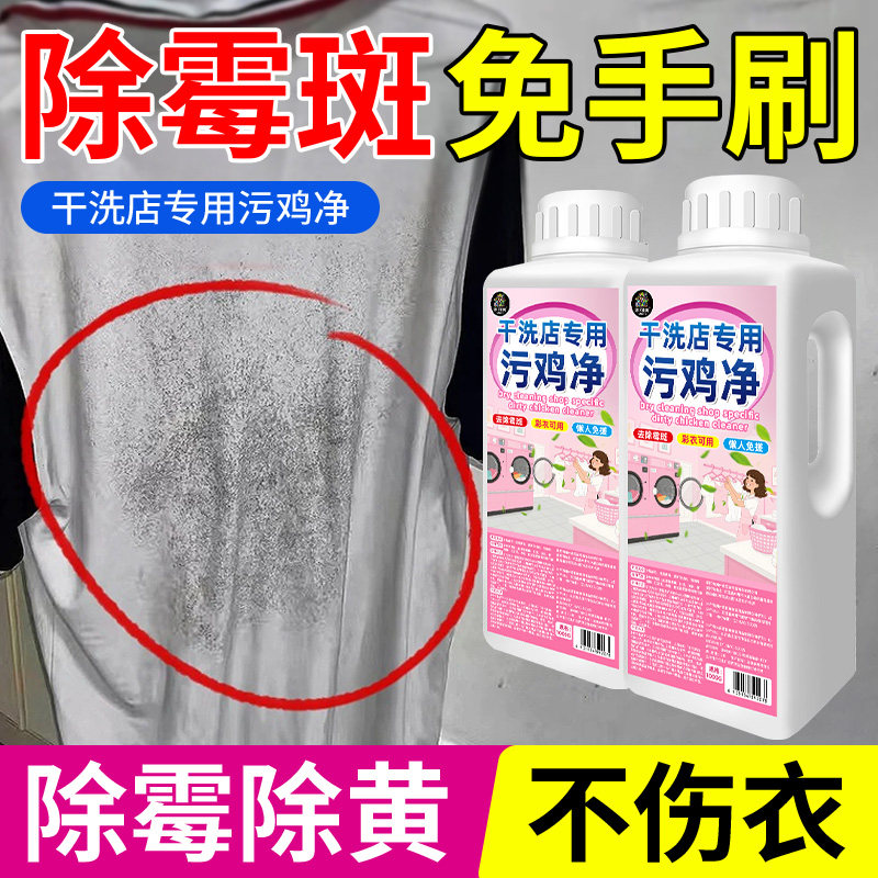 污鸡净洗衣服粉除霉斑霉点增白剂乌鸡净白衣去污黄漂白还原清洁%,洗护清洁剂/卫生巾/纸/香薰,漂白剂,淘宝优惠券,粉丝福利购,淘宝优惠卷