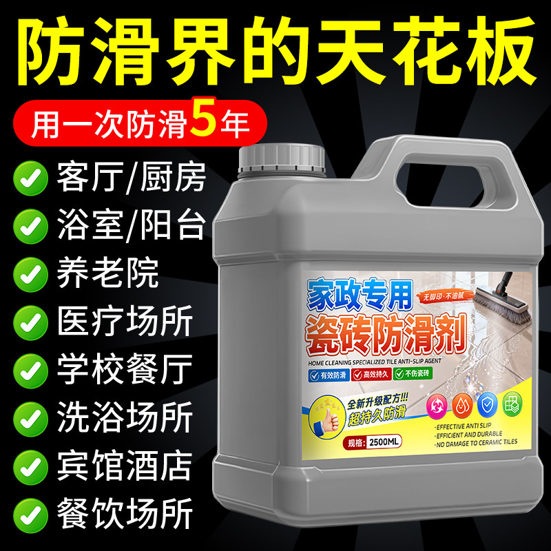 瓷砖防滑剂地面地板涂料厨房地砖餐饮饭店浴室止滑处理专用神器%