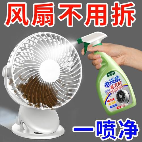 电风扇清洗剂免拆家用强力去污除油灰垢吊扇排风扇清洁剂一喷净￥