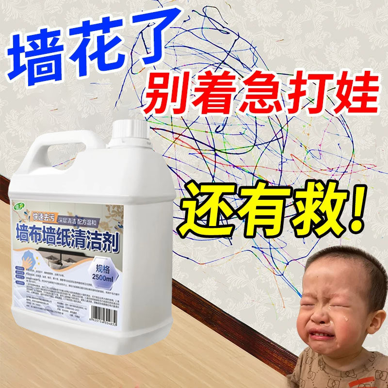 墙布专用清洗剂布艺壁布壁纸墙纸除霉菌斑免洗去污神器清洁剂#