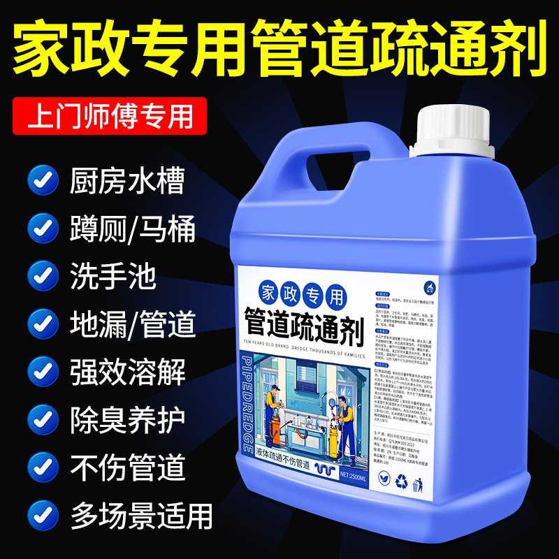 管道疏通剂下水道油污强力溶解