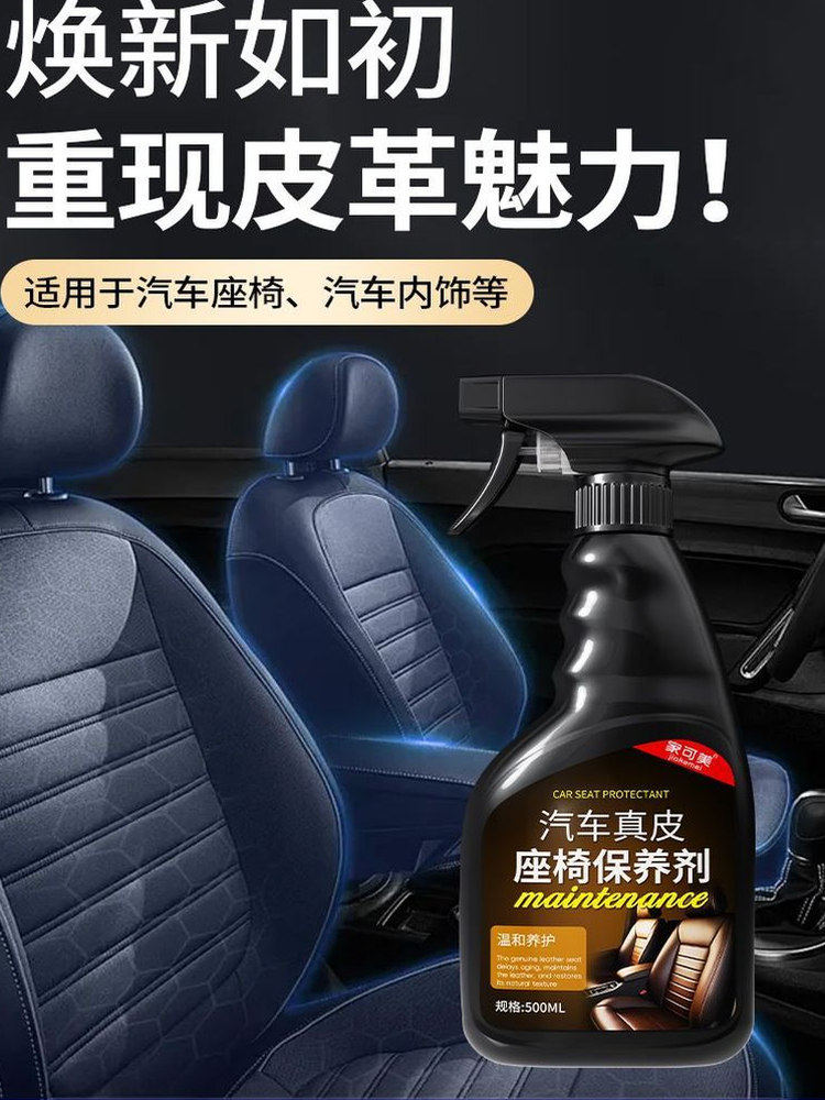 汽车真皮座椅保养剂油镀膜内饰翻新专用蜡表板皮革护理养护液#