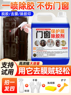 不锈钢门保护膜除胶剂铝合金门窗薄膜去除塑钢贴纸老化清洗剂家用