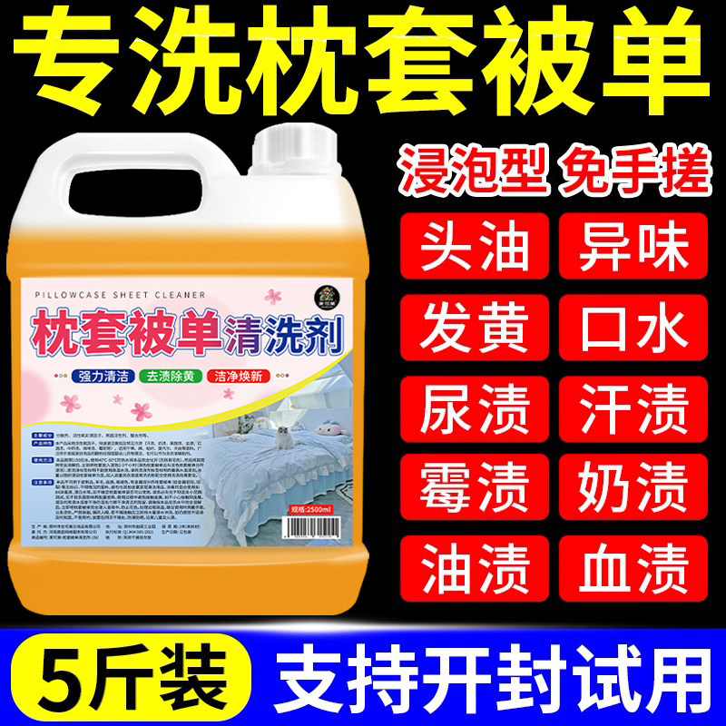 枕头发黄清洗剂白床单被套枕芯洗被子去黄去污渍除异味顽固神器%