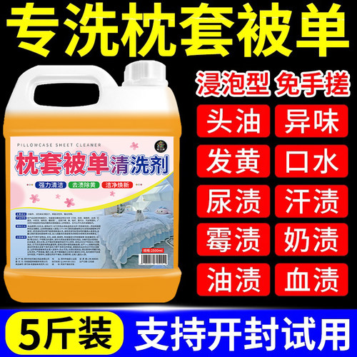 枕头发黄清洗剂去黄去污渍除异味