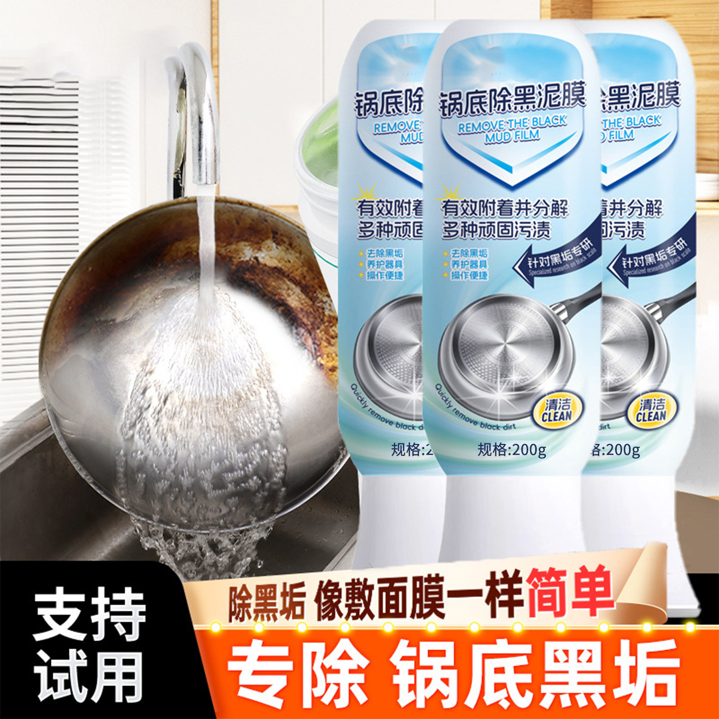 锅底除黑泥膜家用清洁锅底除黑垢