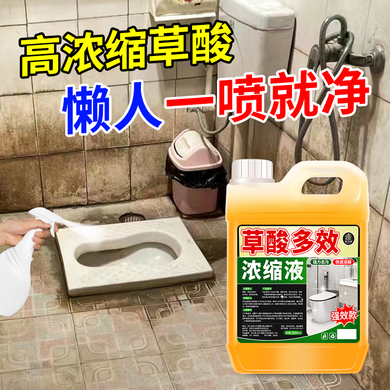草酸清洁剂瓷砖厕所强力除垢剂