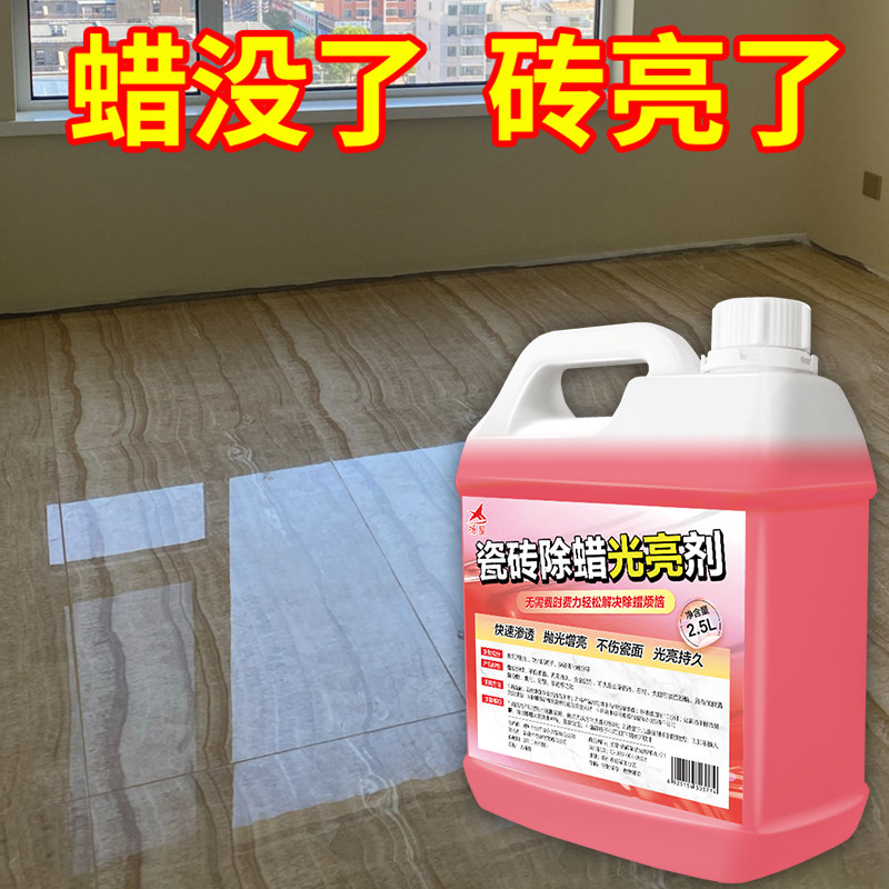 瓷砖专用除蜡剂表面清洁剂新地板砖去腊抛光开荒清去污洁清洗神器,洗护清洁剂/卫生巾/纸/香薰,洁瓷剂,淘宝优惠券,粉丝福利购,淘宝优惠卷