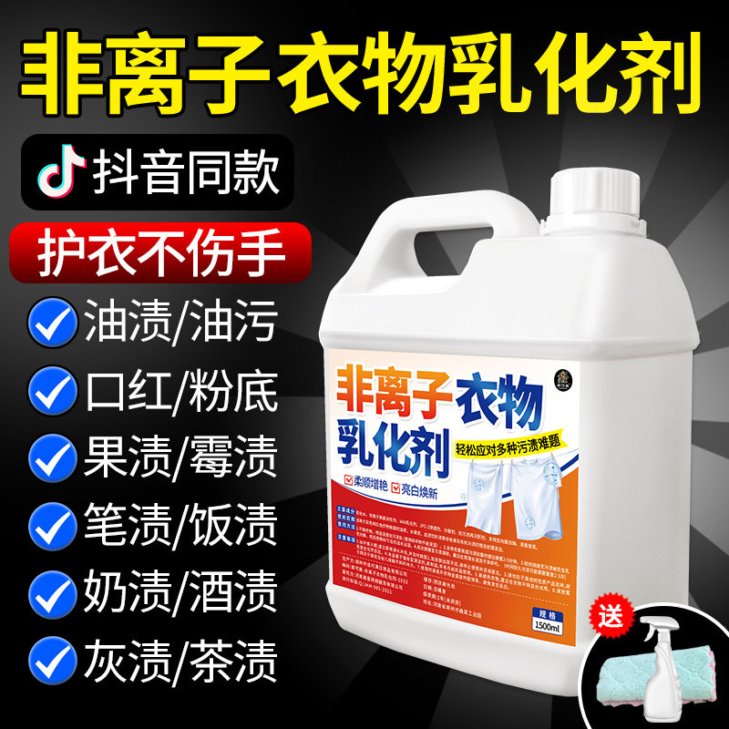 非离子衣物乳化剂强力去油污渍发黄羽绒衣服油迹神器清洗渗透清洁,洗护清洁剂/卫生巾/纸/香薰,干洗剂/衣物渗透清洁剂,淘宝优惠券,粉丝福利购,淘宝优惠卷