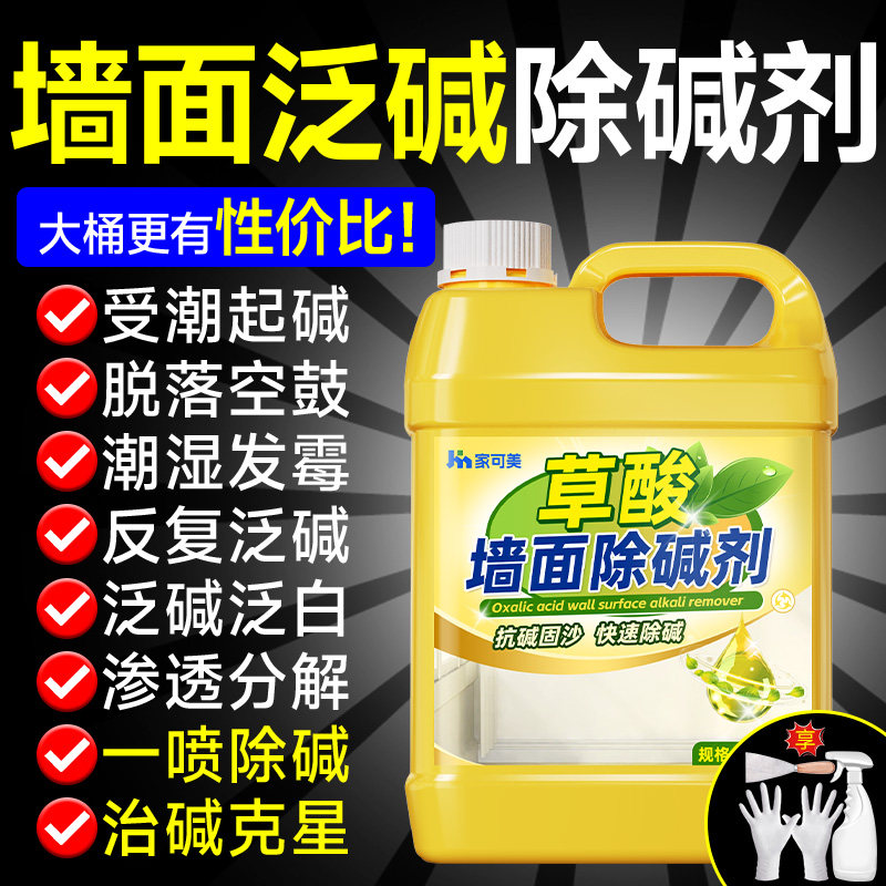 草酸红砖除碱墙面水泥反碱处理返碱除碱剂瓷砖去墙碱防潮抗碱剂%