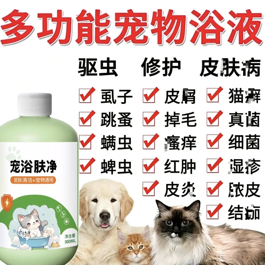猫咪洗澡沐浴露宠物杀菌除螨止痒