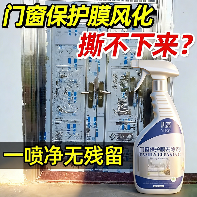 除胶剂万能家用门窗保护膜去胶强力清除剂不锈钢铝合金窗户清洗#,汽车用品/电子/清洗/改装,车用清洗/除蜡/除胶剂,淘宝优惠券,粉丝福利购,淘宝优惠卷