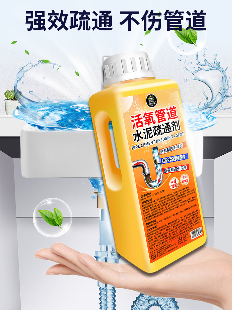 水泥疏通剂混凝土块溶解剂堵塞地漏下水道管道疏通强力分解$