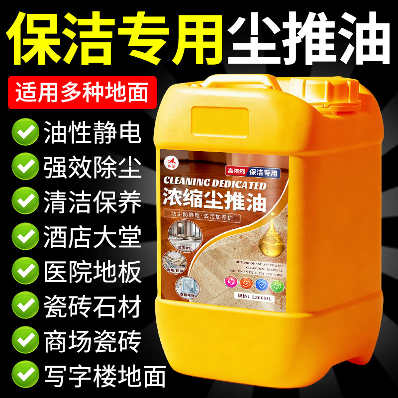 除尘拖把油保洁专用酒店商场地拖油浓缩尘埃剂大理石瓷砖地板清洁