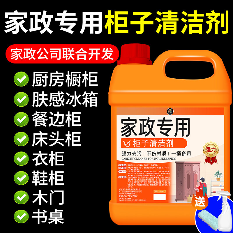 肤感柜门清洁剂白色家具木衣柜橱柜去手印油污发黄专用清洗神器%