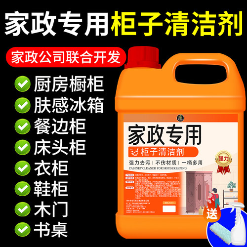 肤感柜门清洁剂家具油污发黄专用