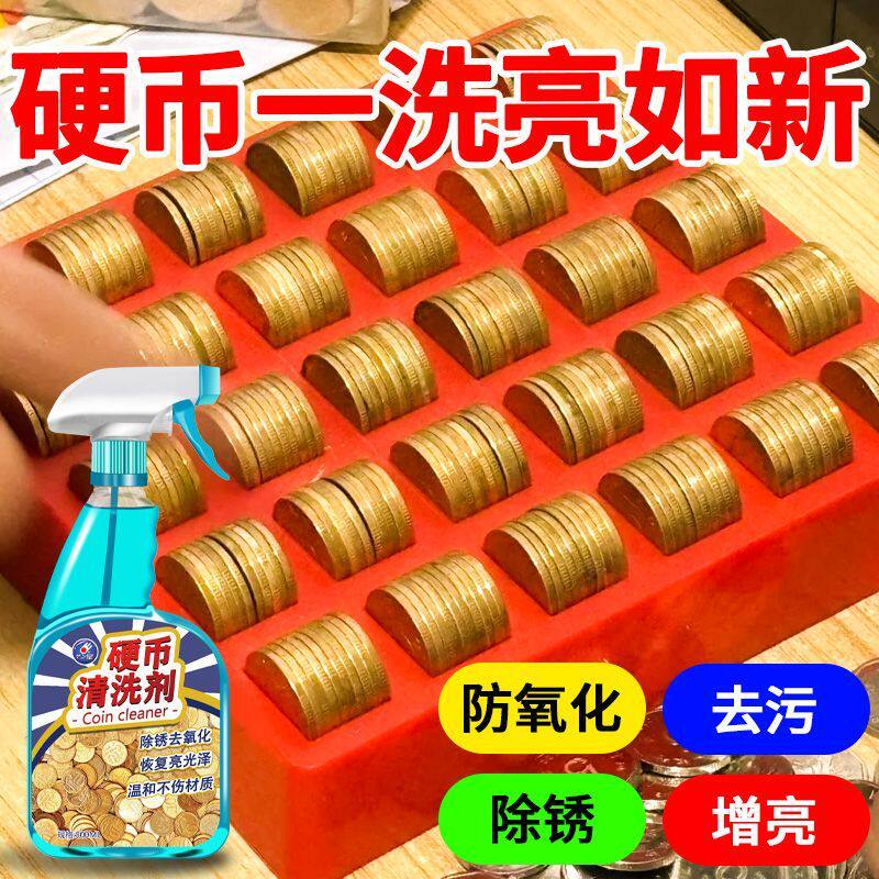 硬币清洗剂洗钱去铜锈清洗液硬币清洁剂药水还原金色五角除锈剂￥