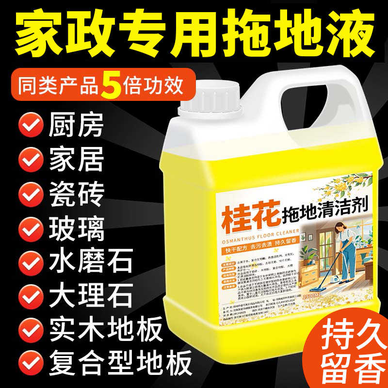 桂花木地板瓷砖清洁剂不留水印拖地专用清洗液强力去污抛光神器%