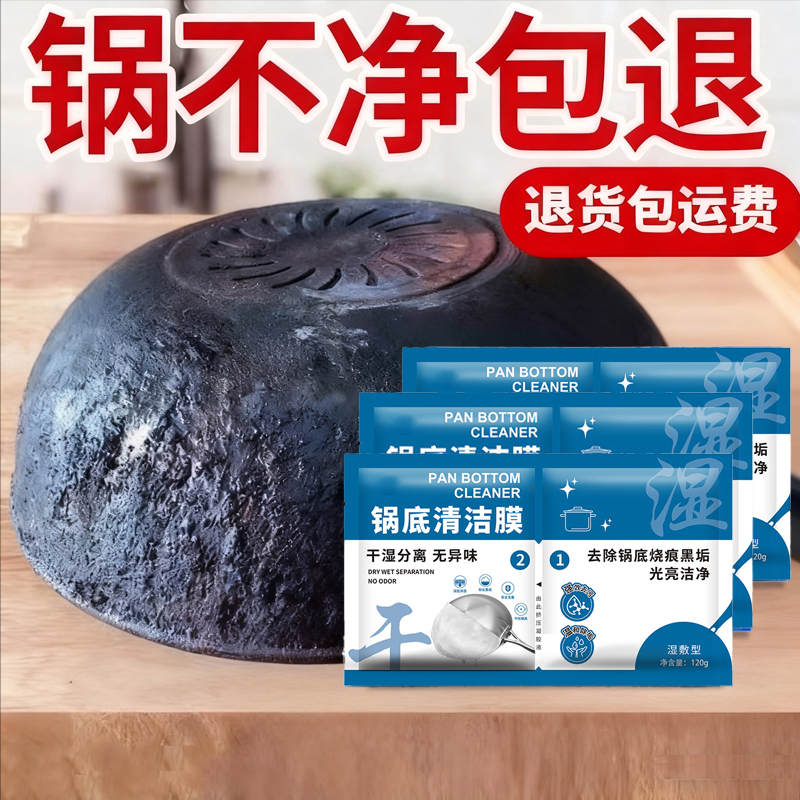 【爆款热卖】锅底清洁膜