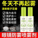 眼镜专用防雾喷剂清洁液冬天头盔护目泳镜防起雾湿巾一次性擦布$1