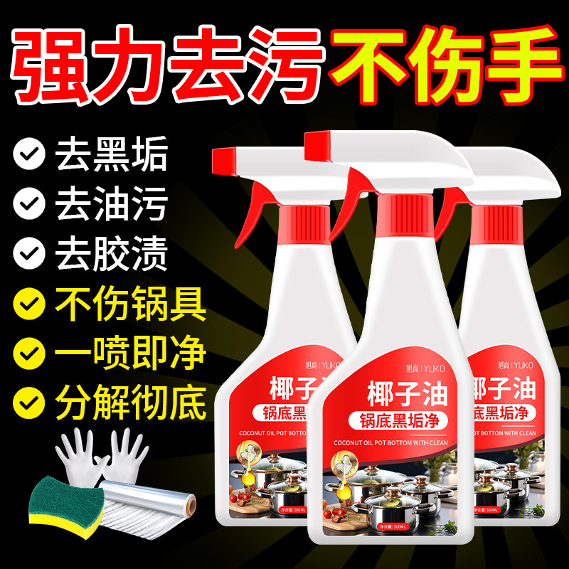 椰子油强力去污膏锅底黑垢清洁剂不锈钢锅底烧焦油污除垢旗舰店%,洗护清洁剂/卫生巾/纸/香薰,多用途清洁剂,淘宝优惠券,粉丝福利购,淘宝优惠卷