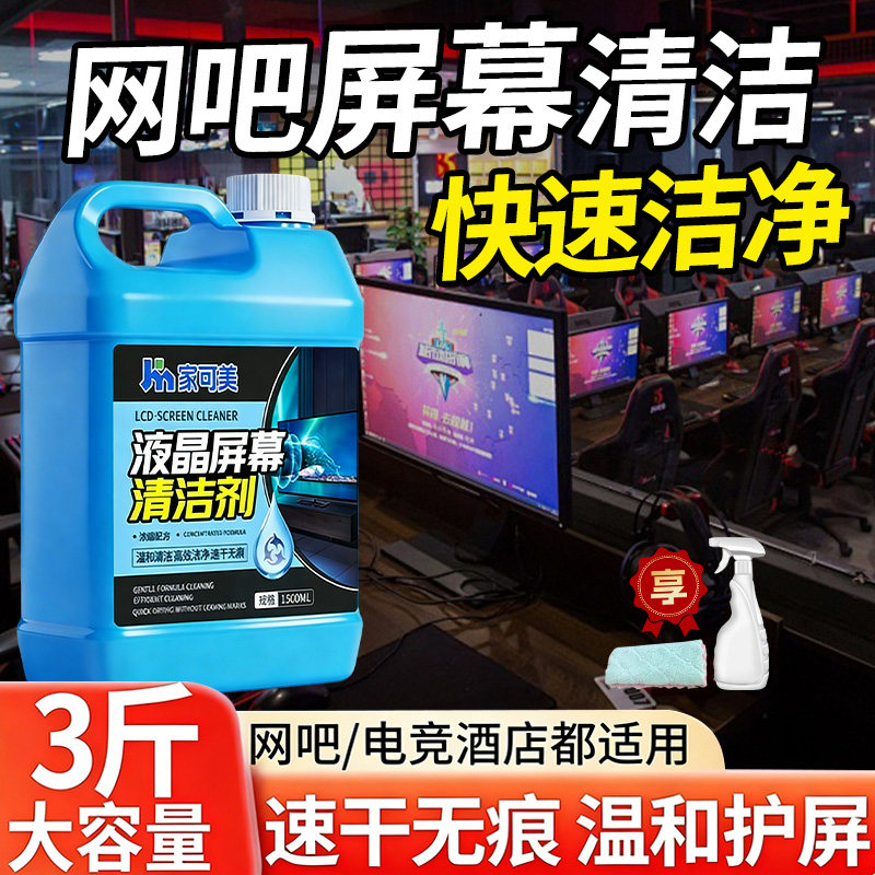 屏幕清洁剂电脑笔记本手机清理液电视液晶屏显示器专用清洗套装$,洗护清洁剂/卫生巾/纸/香薰,多用途清洁剂,淘宝优惠券,粉丝福利购,淘宝优惠卷