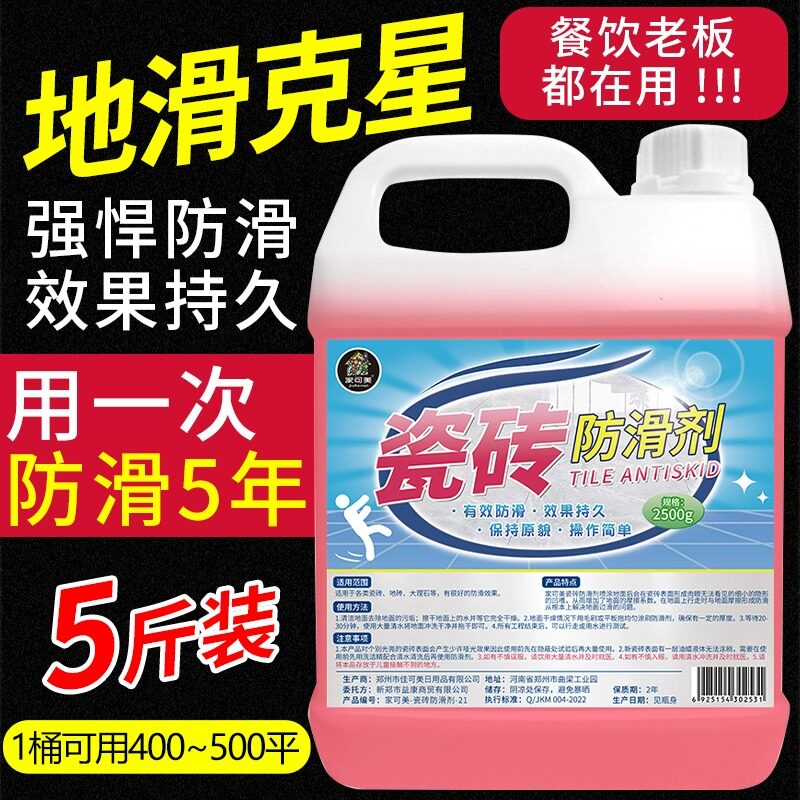 瓷砖防滑剂地板地面涂料饭店火锅店餐厅地砖防滑处理液浴室止滑#,洗护清洁剂/卫生巾/纸/香薰,地面清洁剂,淘宝优惠券,粉丝福利购,淘宝优惠卷
