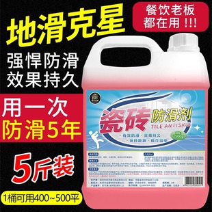 瓷砖防滑剂地板地面涂料饭店火锅店餐厅地砖防滑处理液浴室止滑#