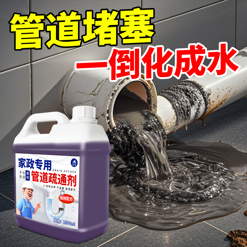 【强效配方】强力溶解管道疏通剂
