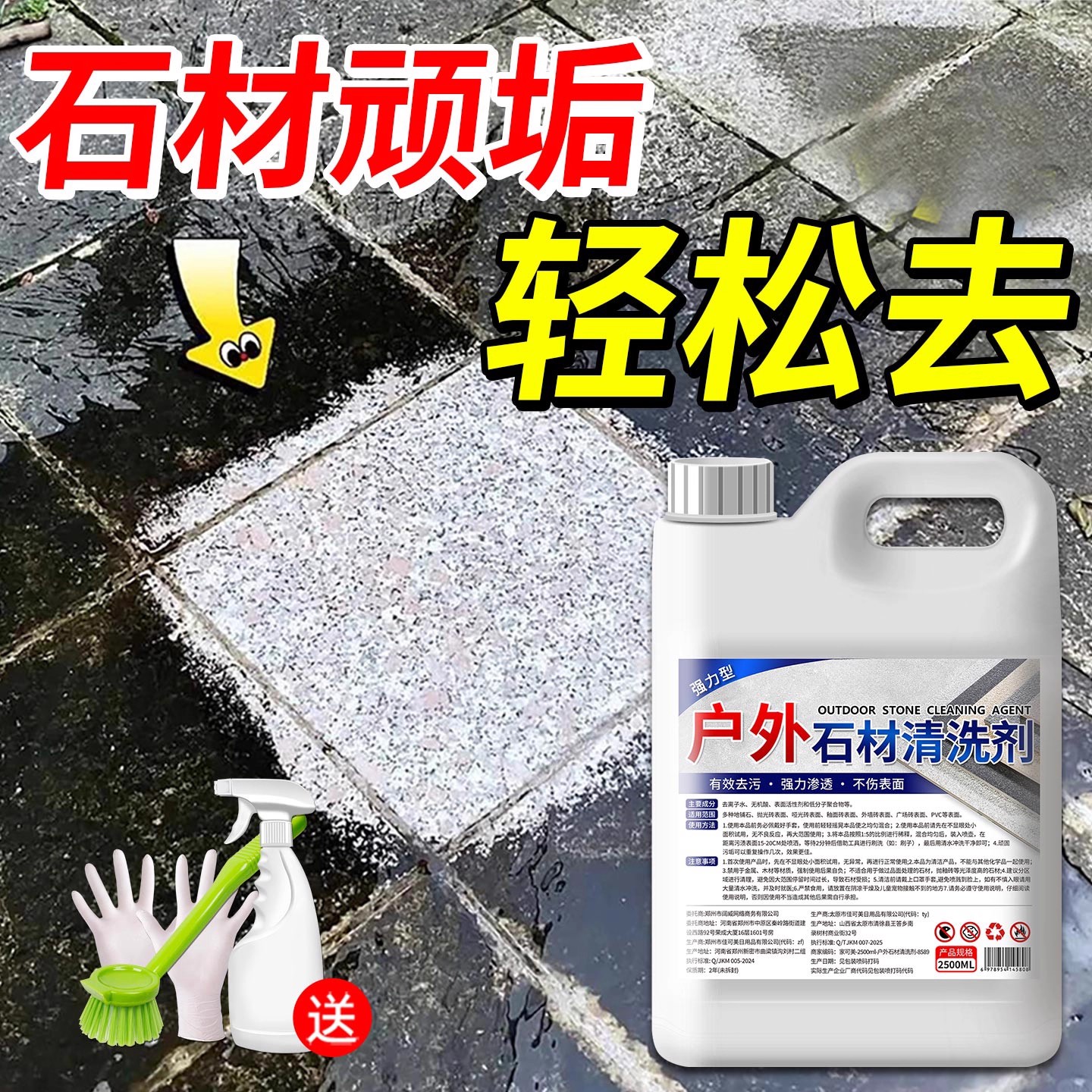 天猫严选-户外石材清洗剂