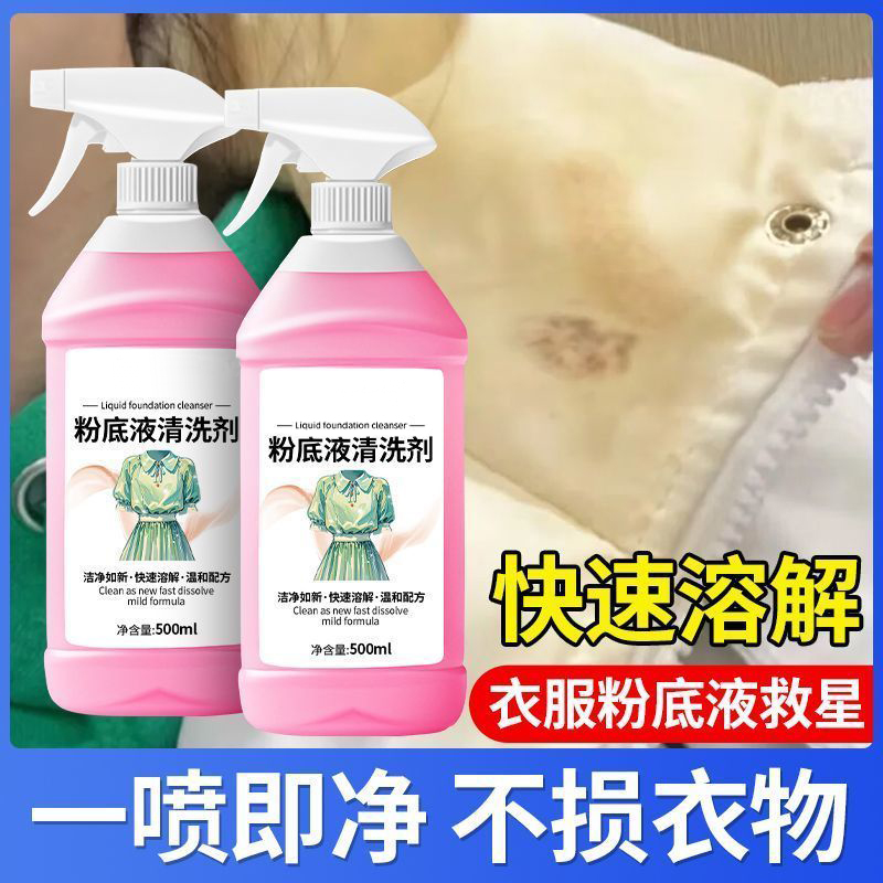 【化妆师推荐】粉底液清洗剂