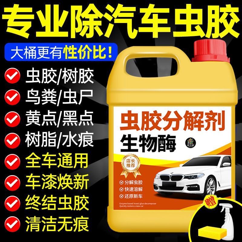 汽车专用虫胶树胶清洁神器