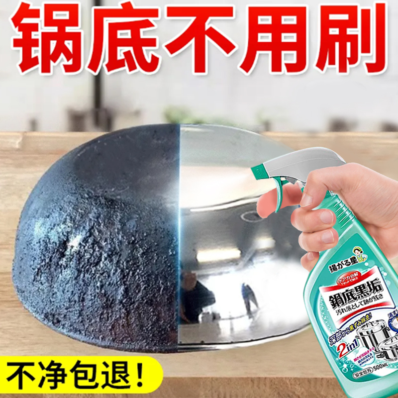 锅底出黑剂去重油污去黑烧焦神器