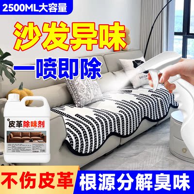 皮革除味剂皮衣去异味除甲醛
