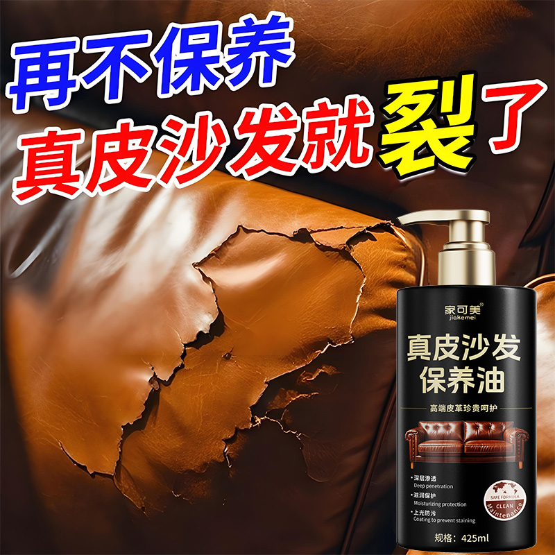 【清洁+保养】真皮沙发保养油