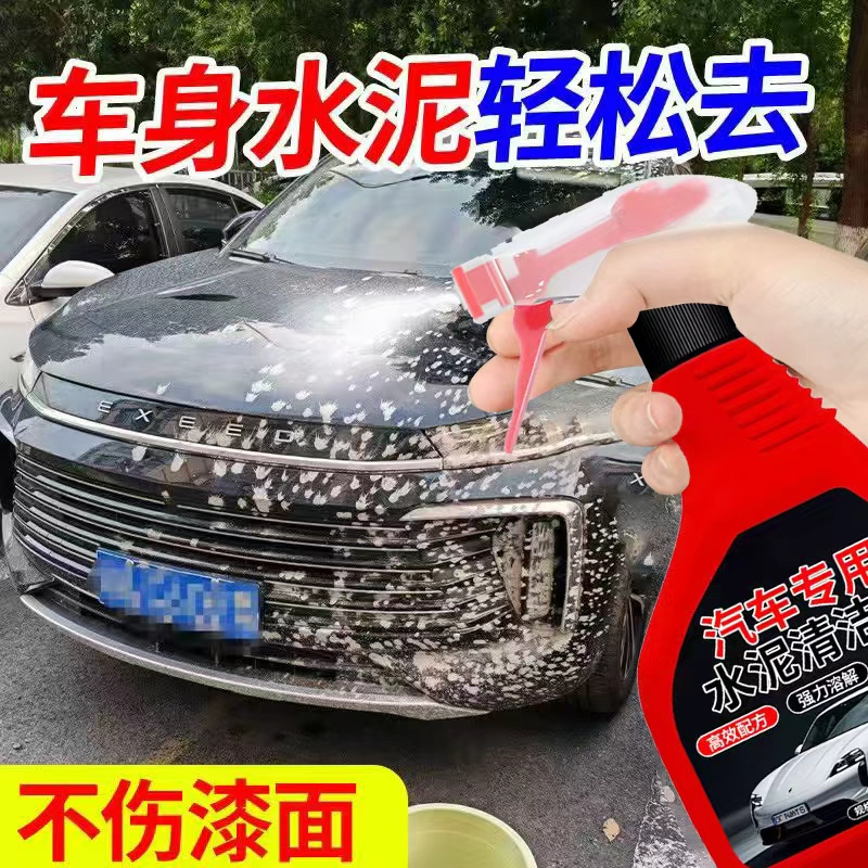 水泥克星汽车清洗剂玻璃清洁不伤漆车用去除混凝土溶解水泥洗车液