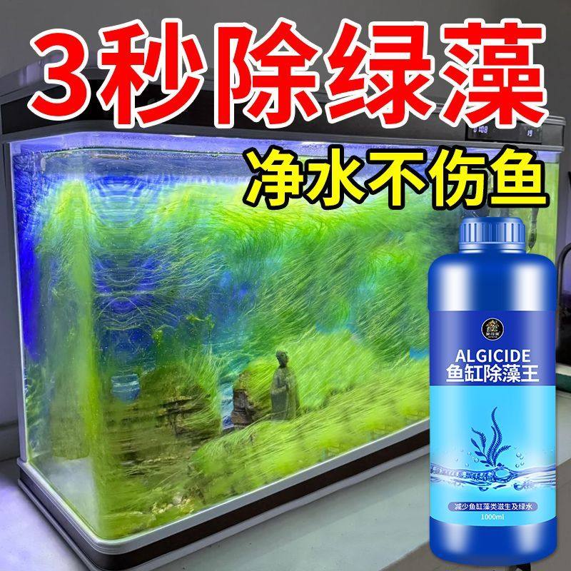 鱼缸除藻剂鱼池去苔剂青苔净清除剂室外去除褐藻绿水藻丝藻克星#,洗护清洁剂/卫生巾/纸/香薰,多用途清洁剂,淘宝优惠券,粉丝福利购,淘宝优惠卷