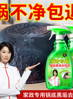 去锅底黑焦除垢神器锅底黑清洁剂旗舰店强力去重油污洗铁锅不锈钢