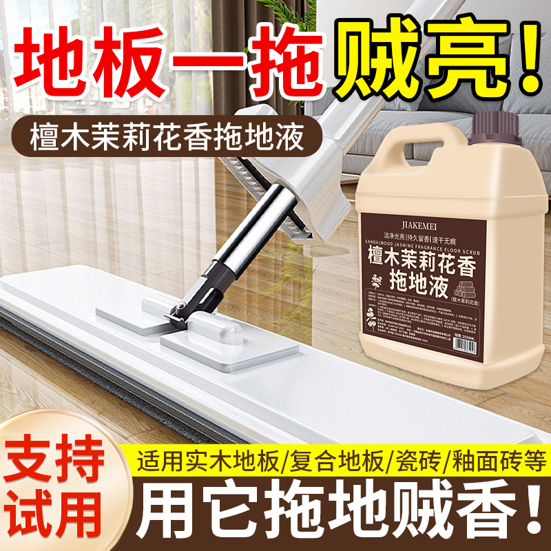 拖地专用清洁剂大桶瓷砖木地板持久留香液强力去污抛光无水印壹