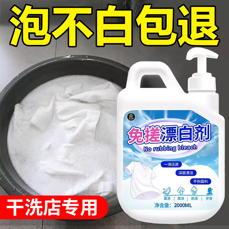 漂白剂去渍去黄增白去除白色衣物串染色修复白衣还原剂专用神器%,洗护清洁剂/卫生巾/纸/香薰,漂白剂,淘宝优惠券,粉丝福利购,淘宝优惠卷